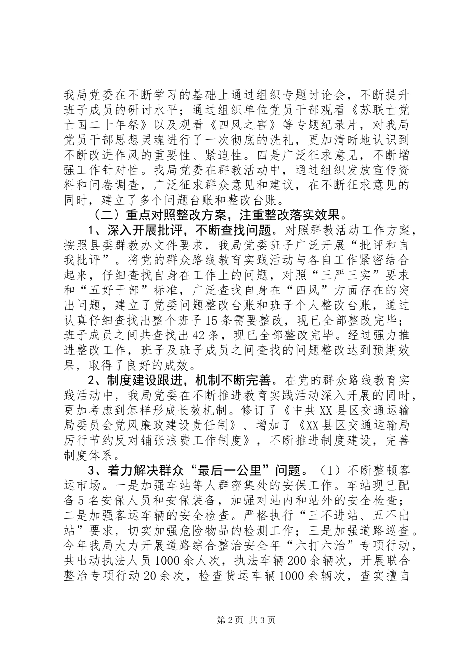 交通局群众路线活动整改落实回头看报告_第2页