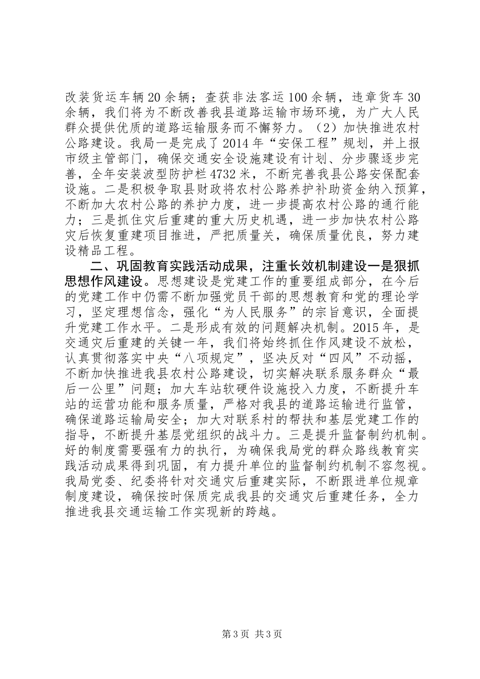 交通局群众路线活动整改落实回头看报告_第3页