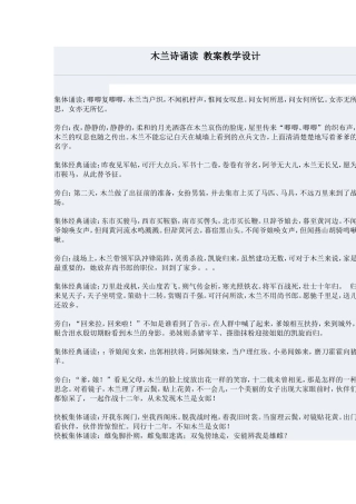 《木兰诗》诵读教案