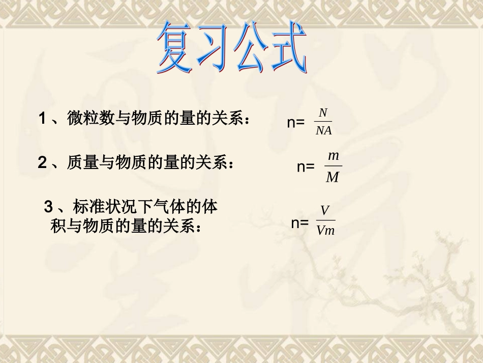 物质的量在化学方程式计算中的应用_第2页