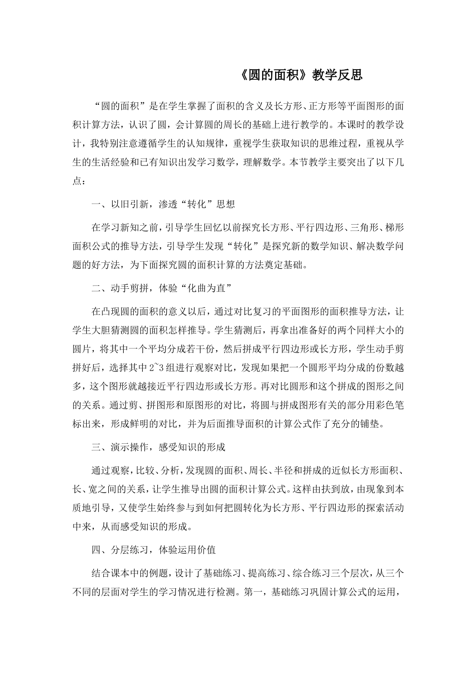 圆的面积教学反思_第1页