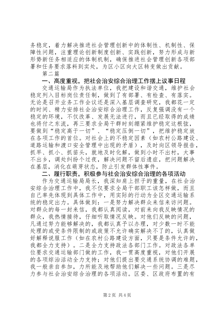 交通局社会管理创新工作汇报3篇_第2页
