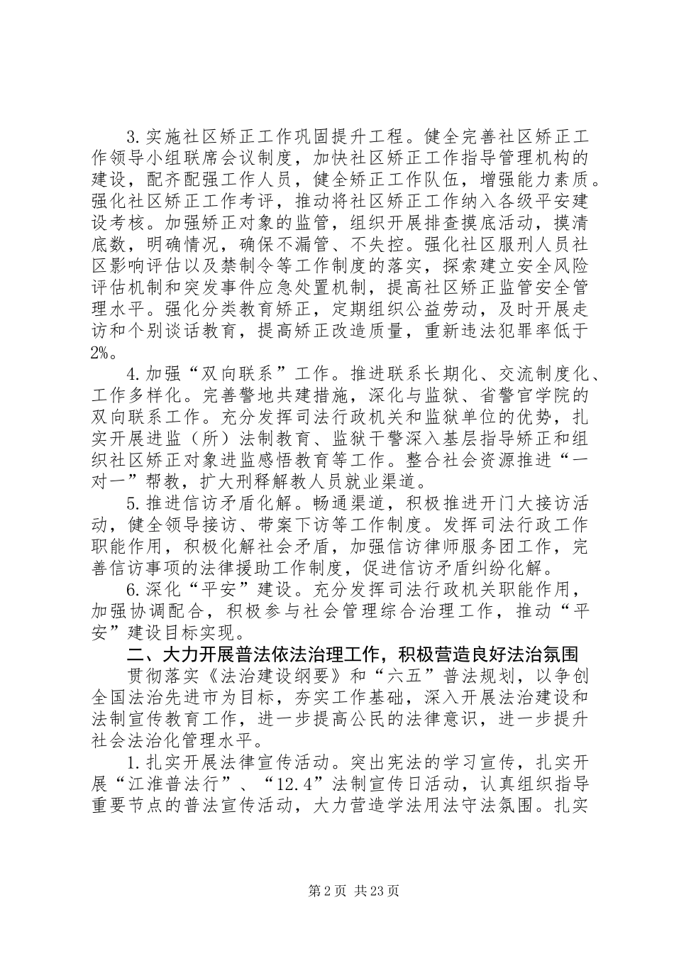 XX年全市司法行政工作要点(共6篇)_第2页
