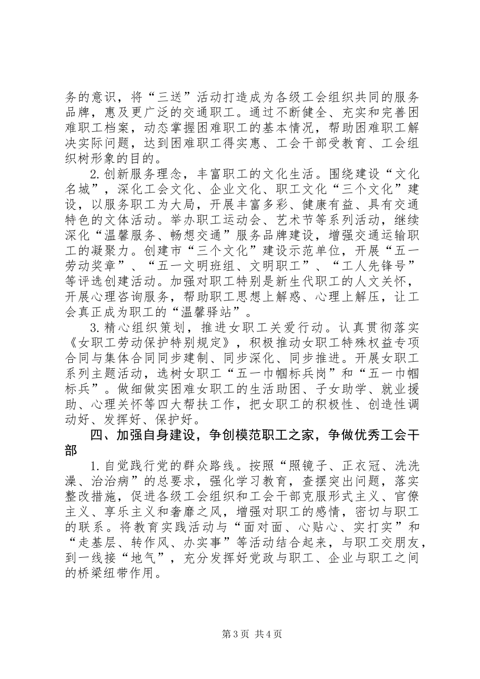 交通运输局工会工作意见_第3页