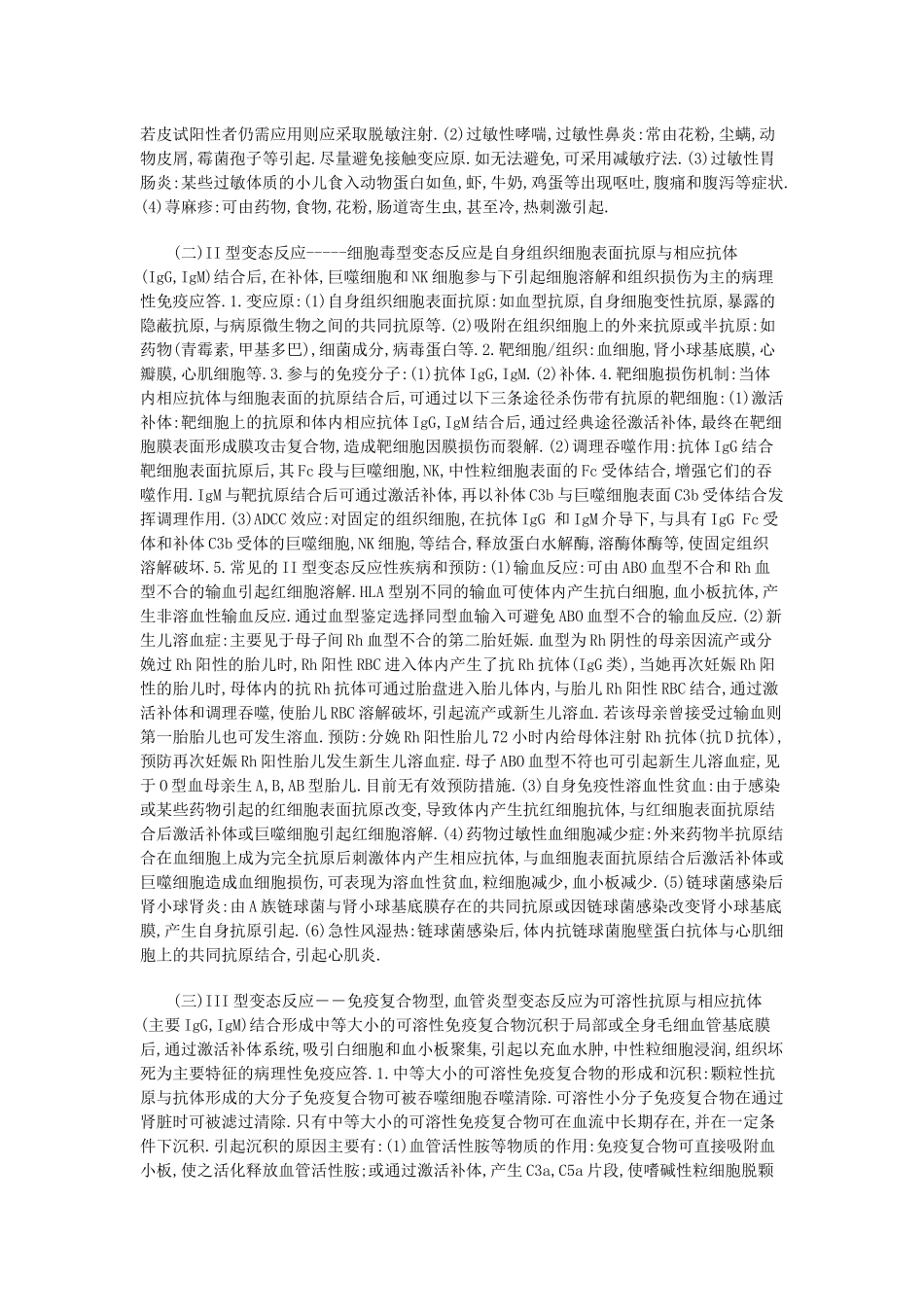 变态反应的分型_第2页