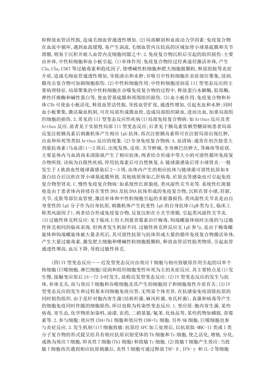 变态反应的分型_第3页