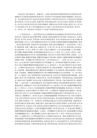 变态反应的分型