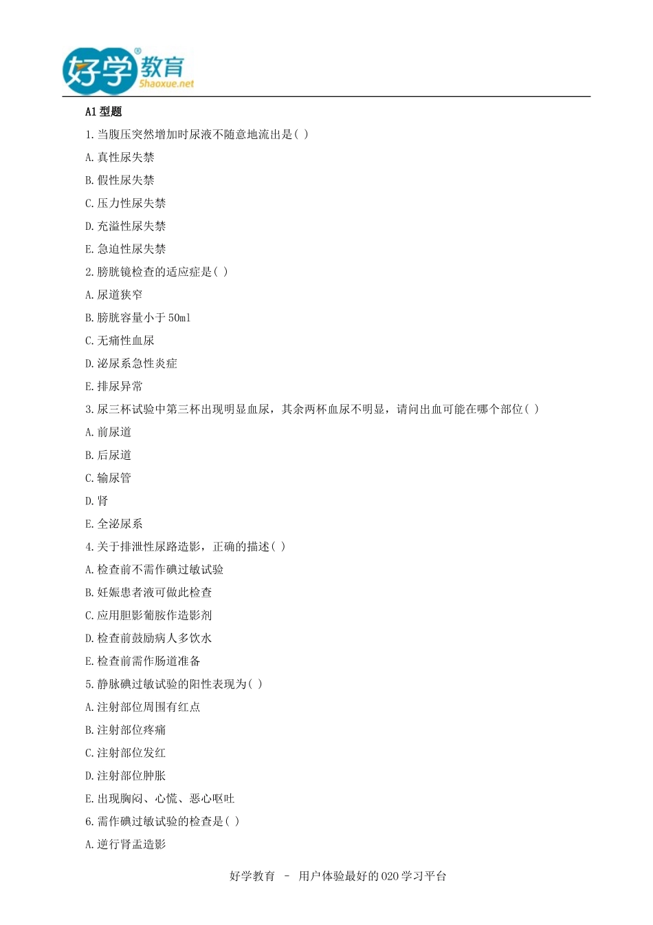 2015初级护师考场黄金定律_第2页