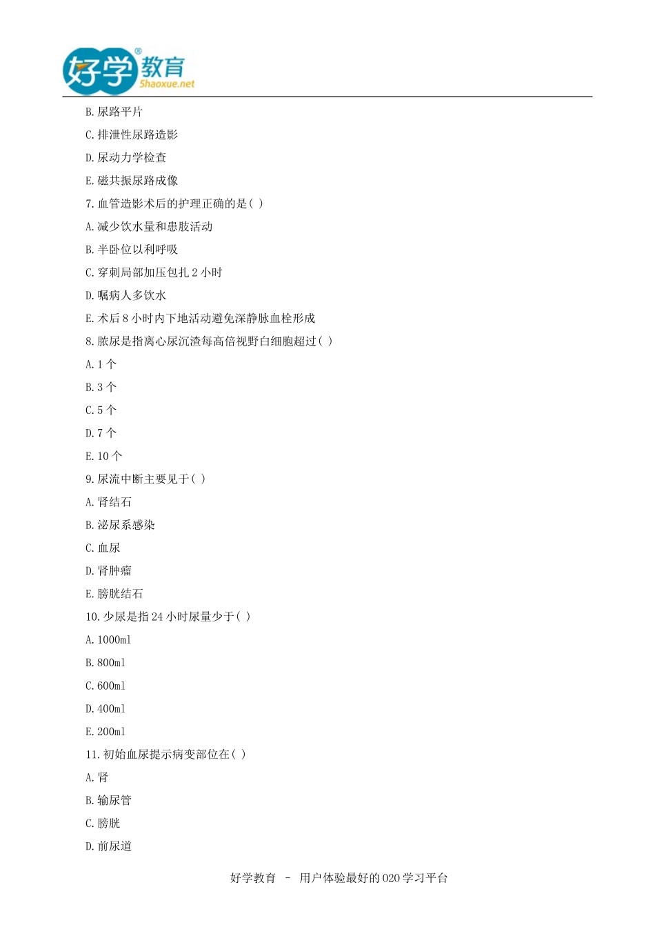 2015初级护师考场黄金定律_第3页