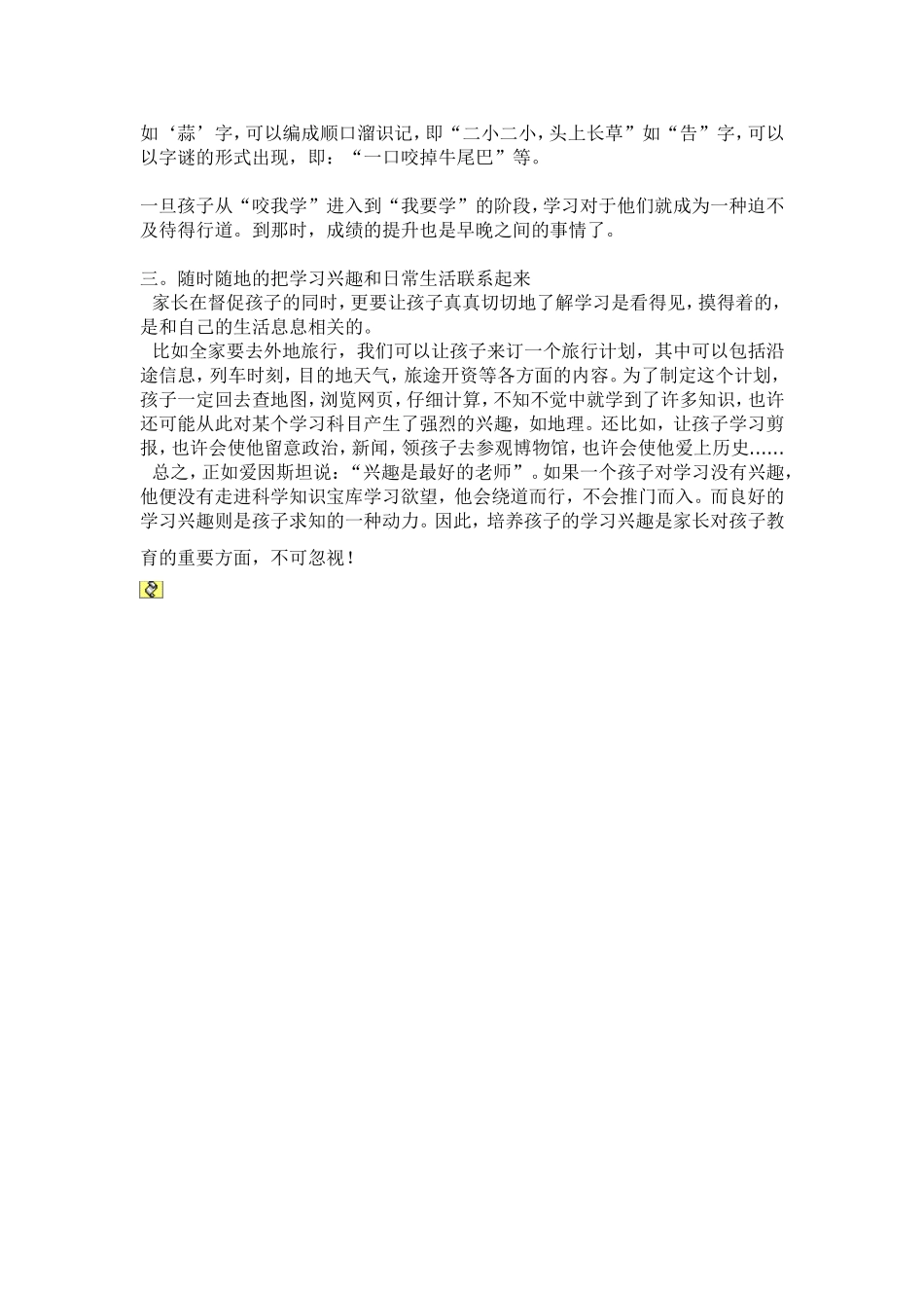 家长如何培养孩子的学习兴趣_第2页