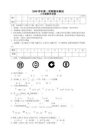 从化市2009学年第一学期期末测试八年级数学试卷