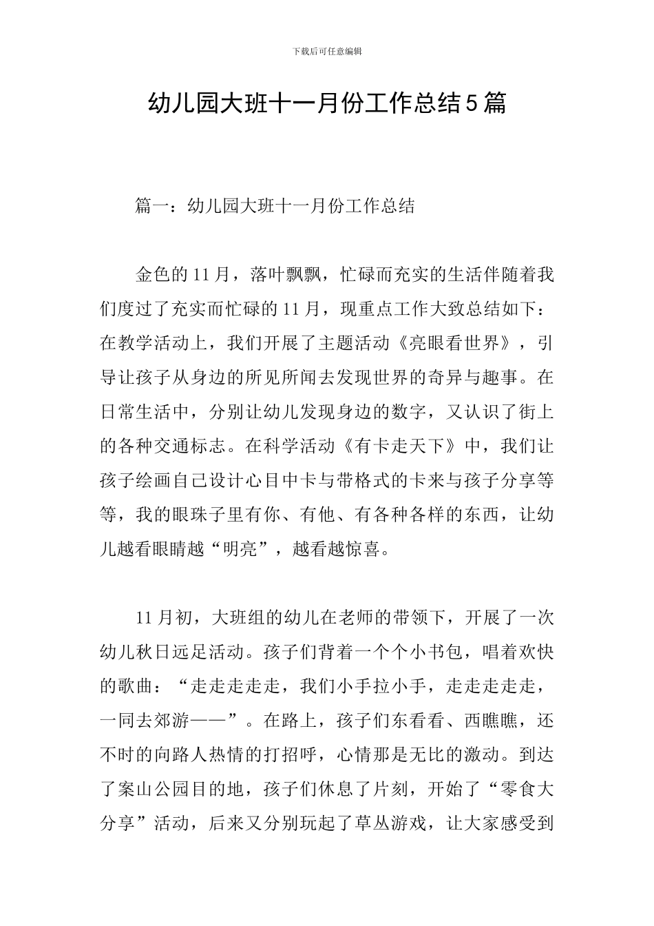 幼儿园大班十一月份工作总结5篇_第1页