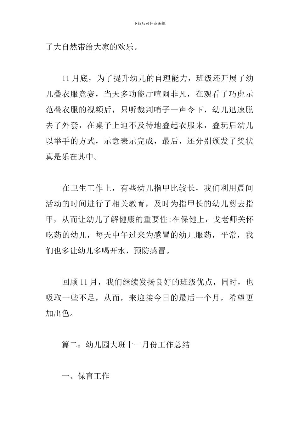 幼儿园大班十一月份工作总结5篇_第2页