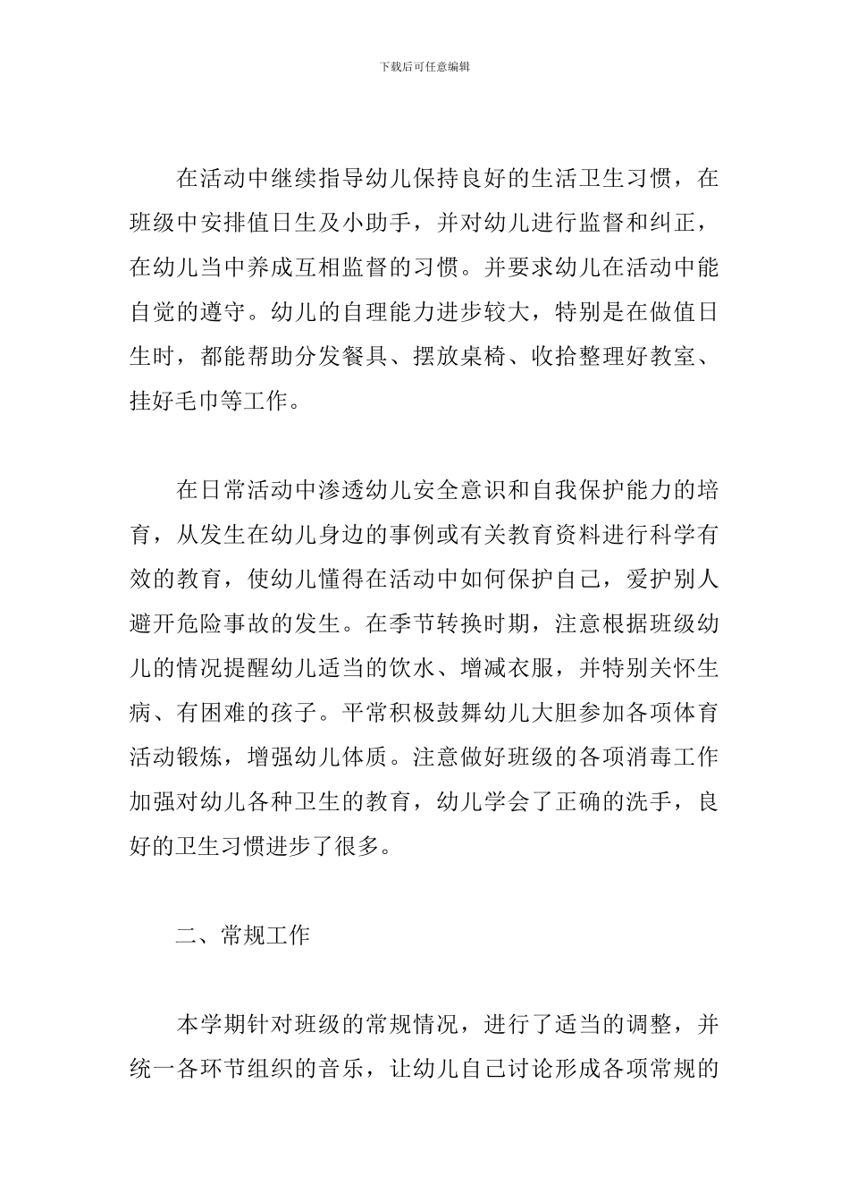 幼儿园大班十一月份工作总结5篇_第3页