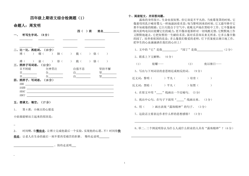 四年级上期语文1——2单元抽查题_第1页