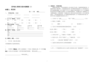四年级上期语文1——2单元抽查题