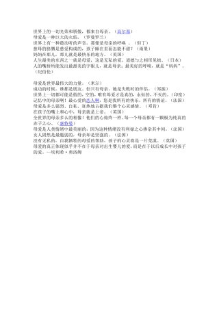 世界上的一切光荣和骄傲