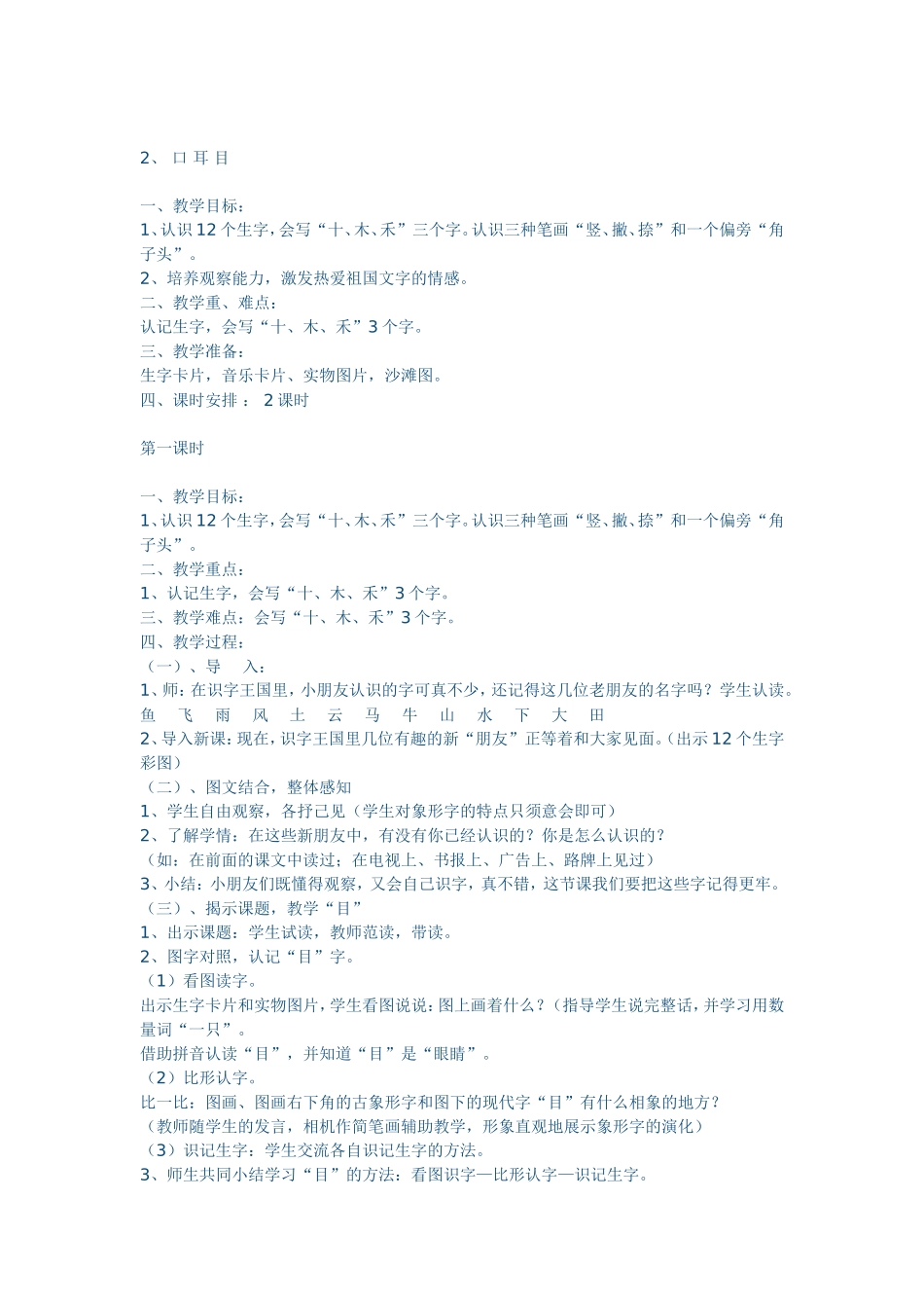 一年级口耳目教案_第1页