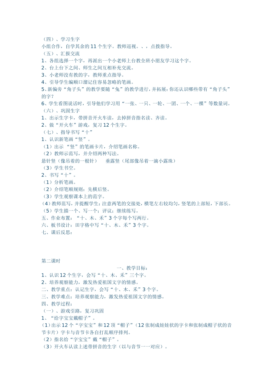 一年级口耳目教案_第2页
