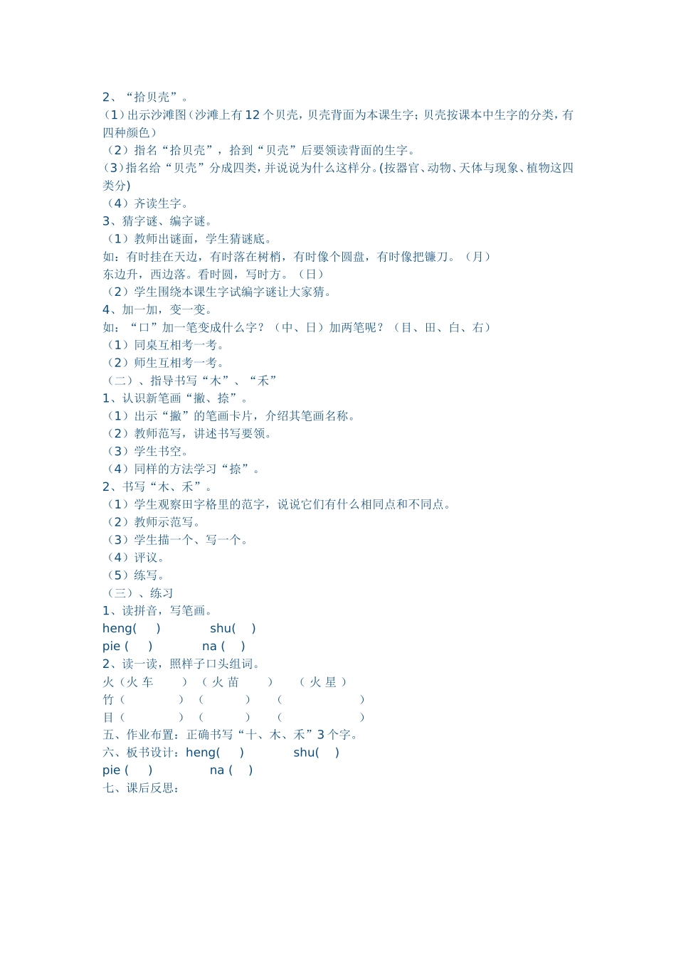 一年级口耳目教案_第3页