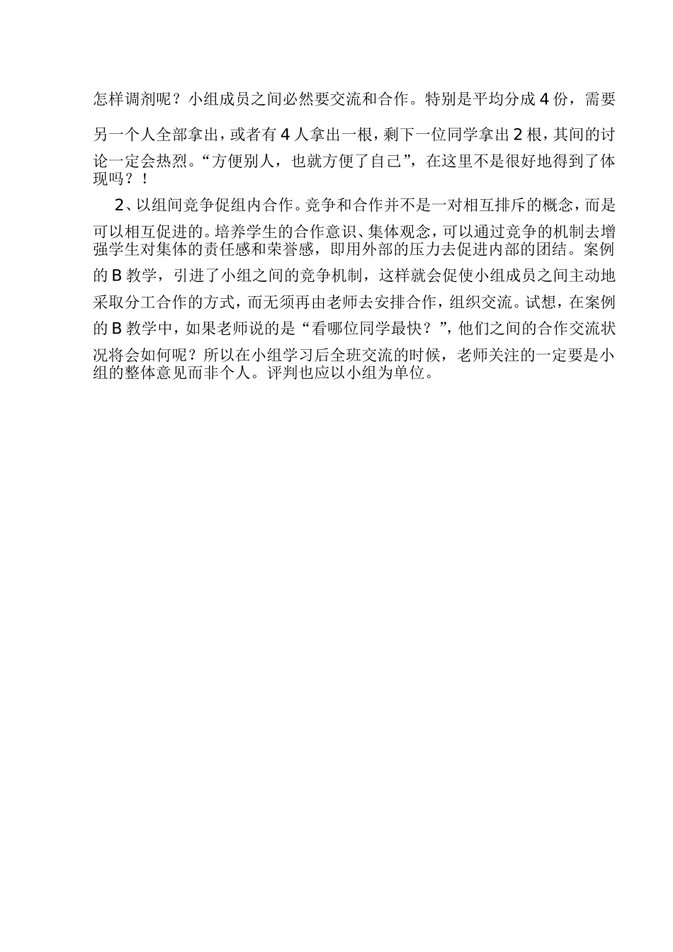 三年级数学教学案例分析_第2页