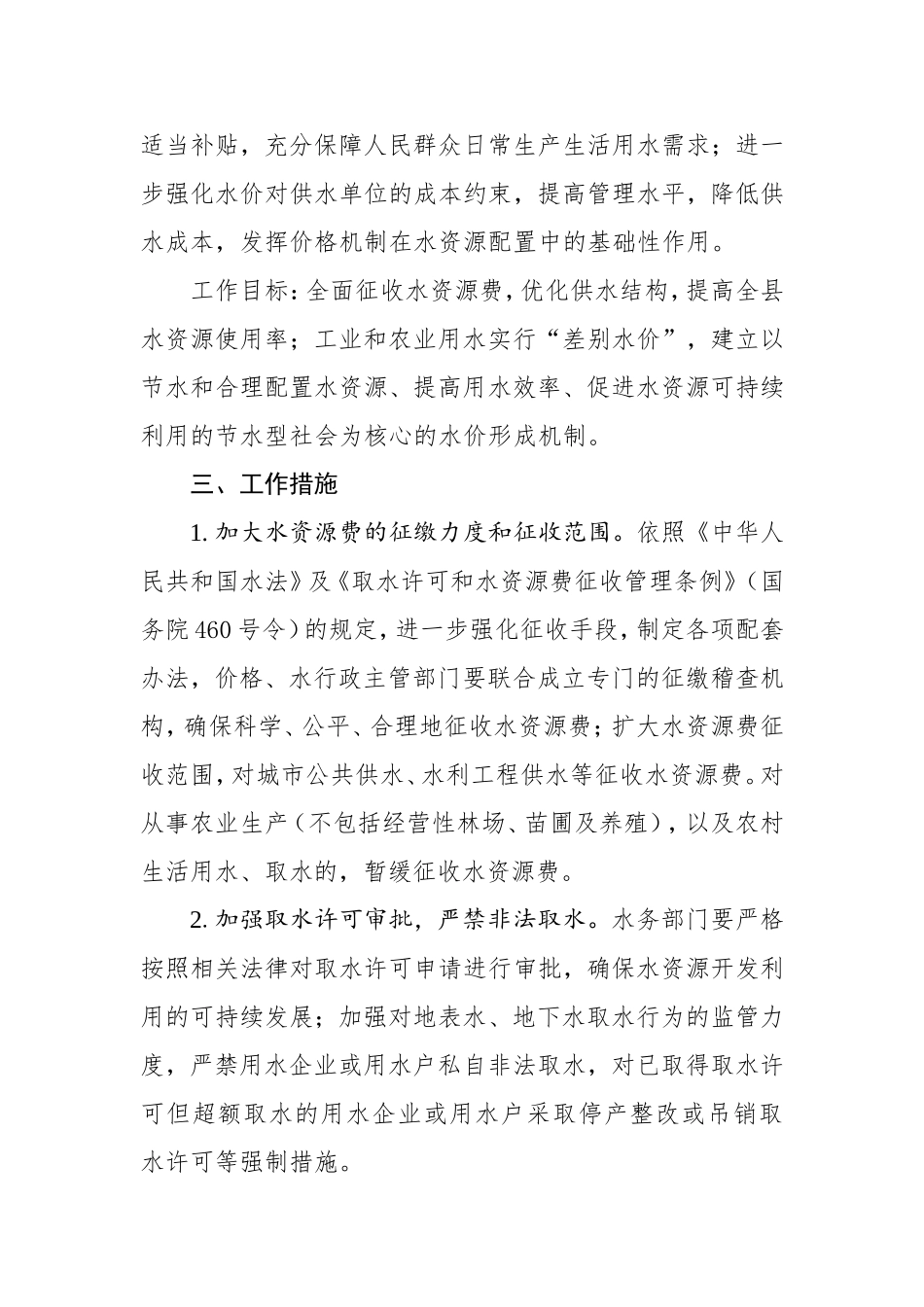 差别化水价机制11_第2页