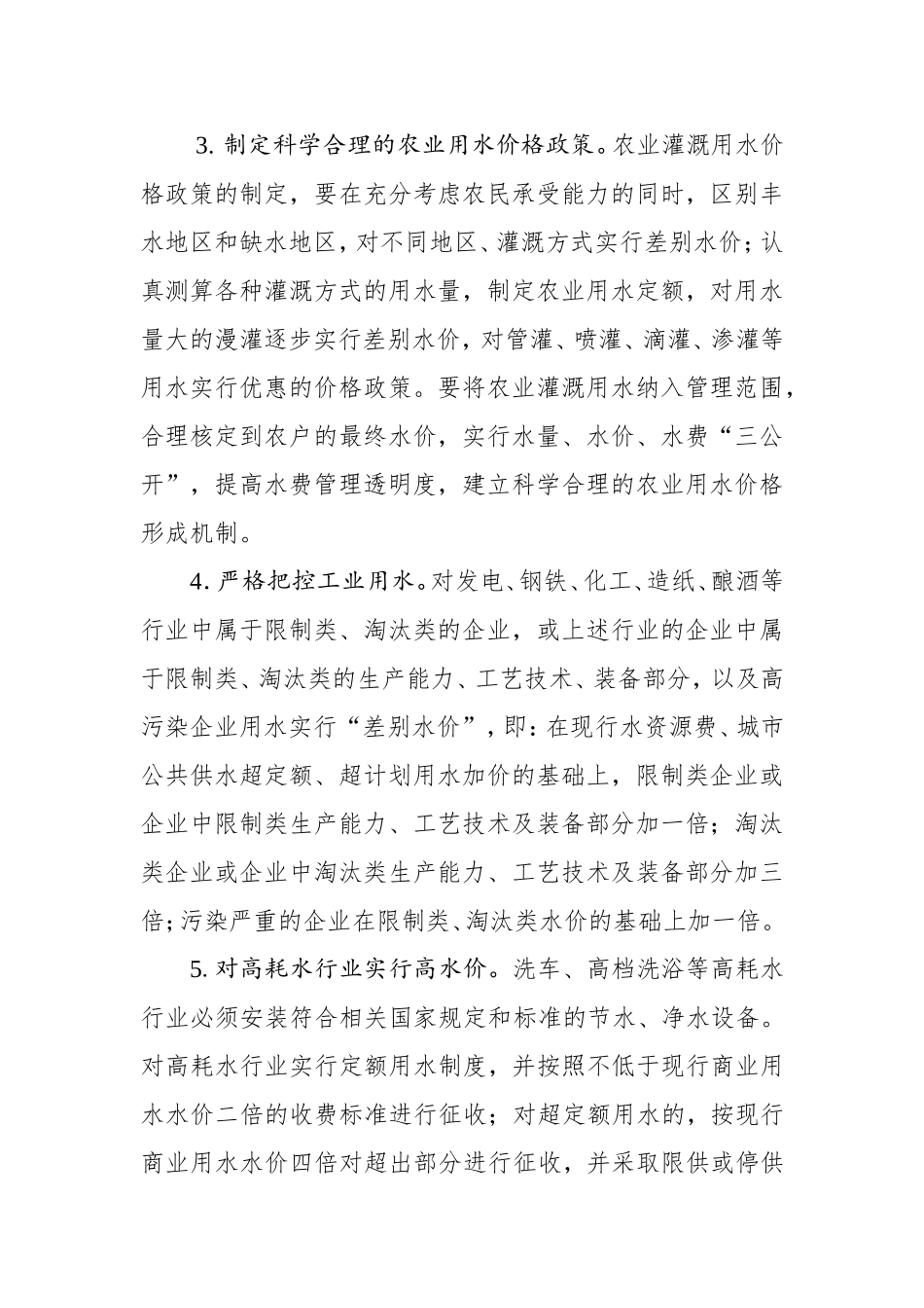 差别化水价机制11_第3页