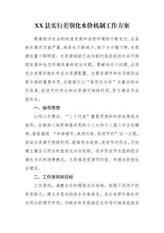 差别化水价机制11