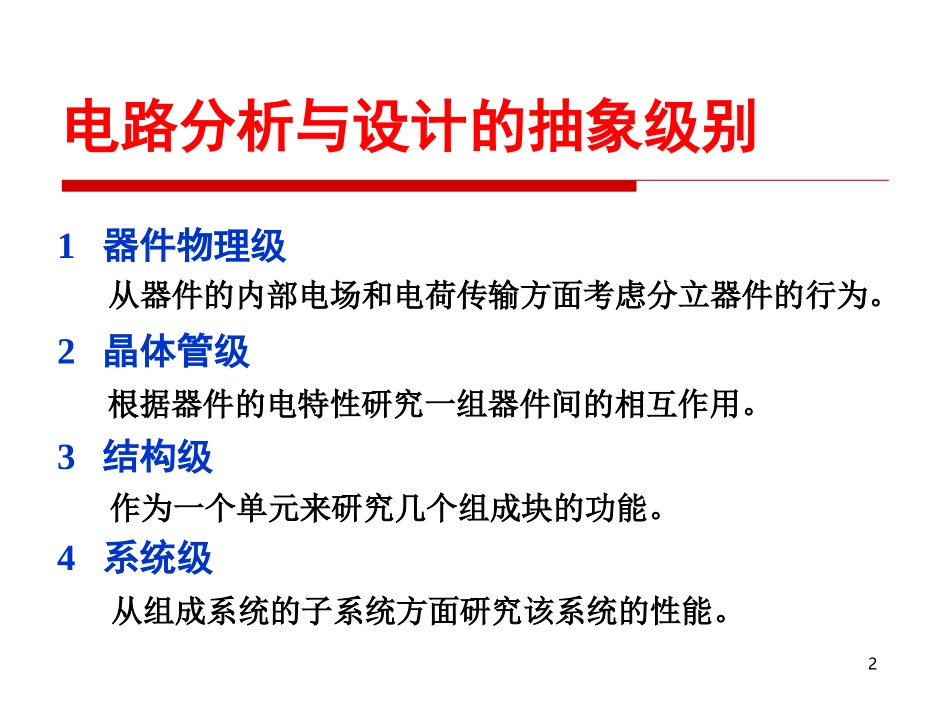 【全版】模拟电路 之 第二章 半导体二极管_第2页