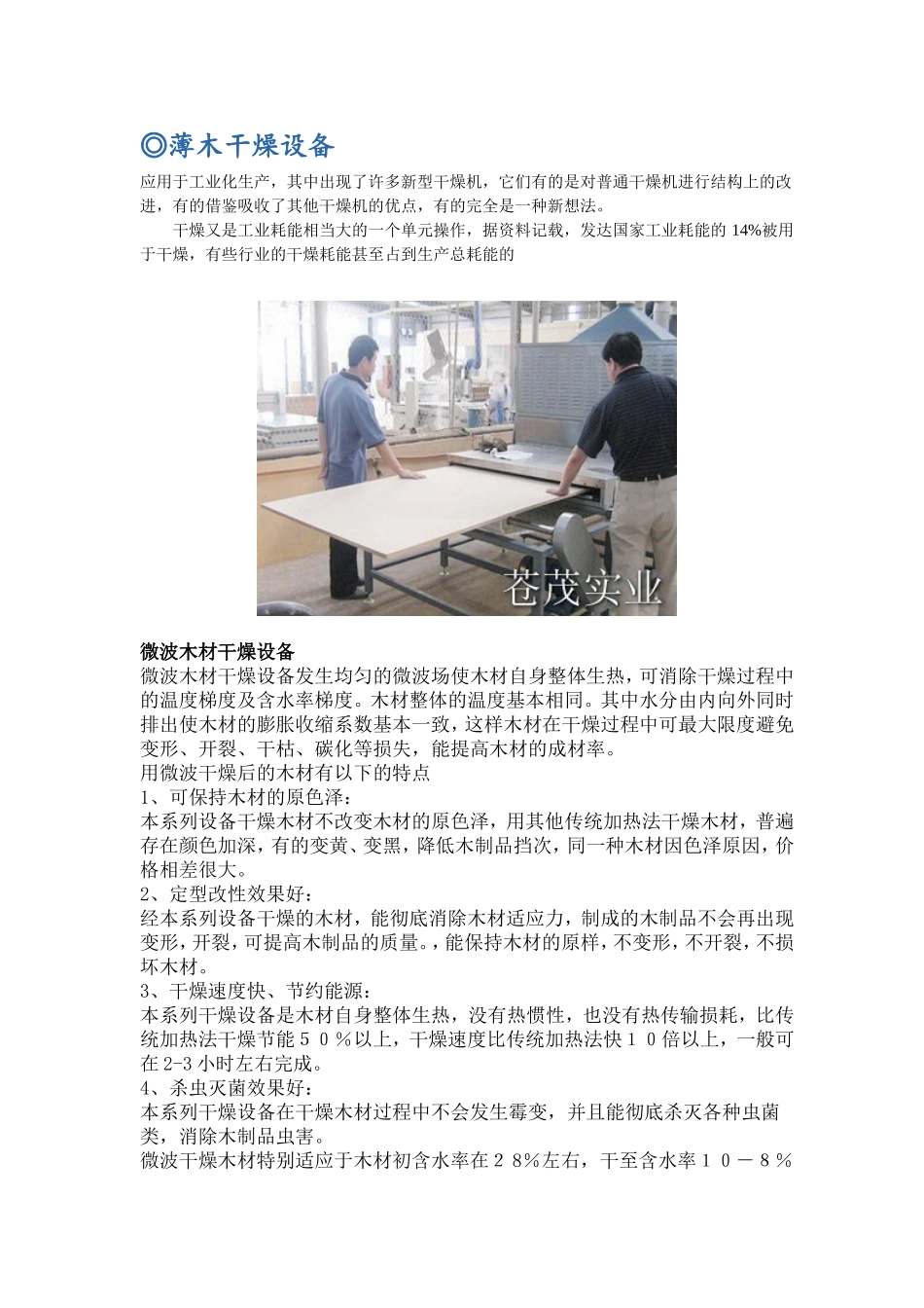 薄木干燥设备_第1页