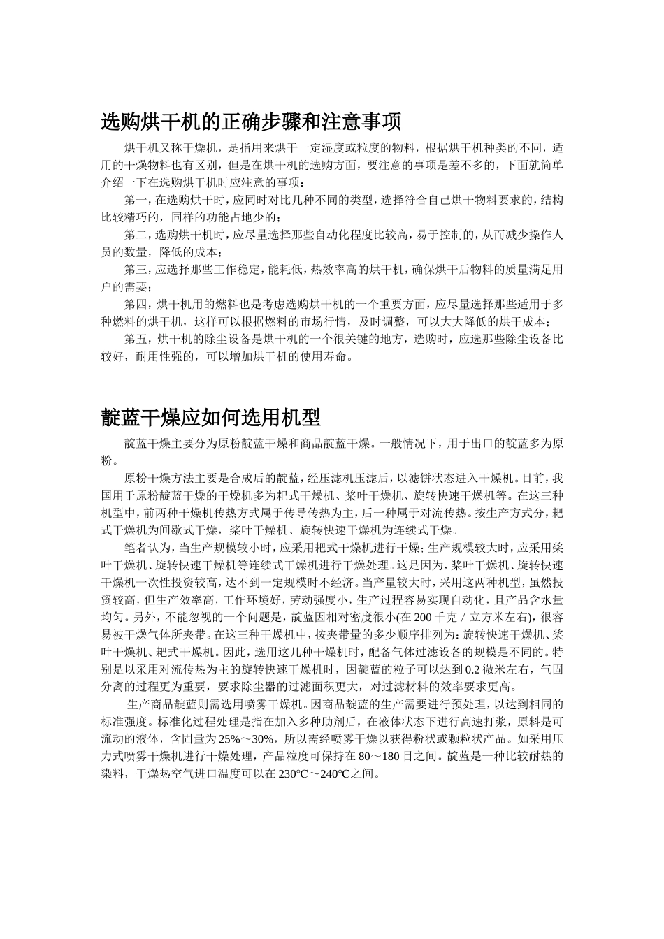 薄木干燥设备_第3页