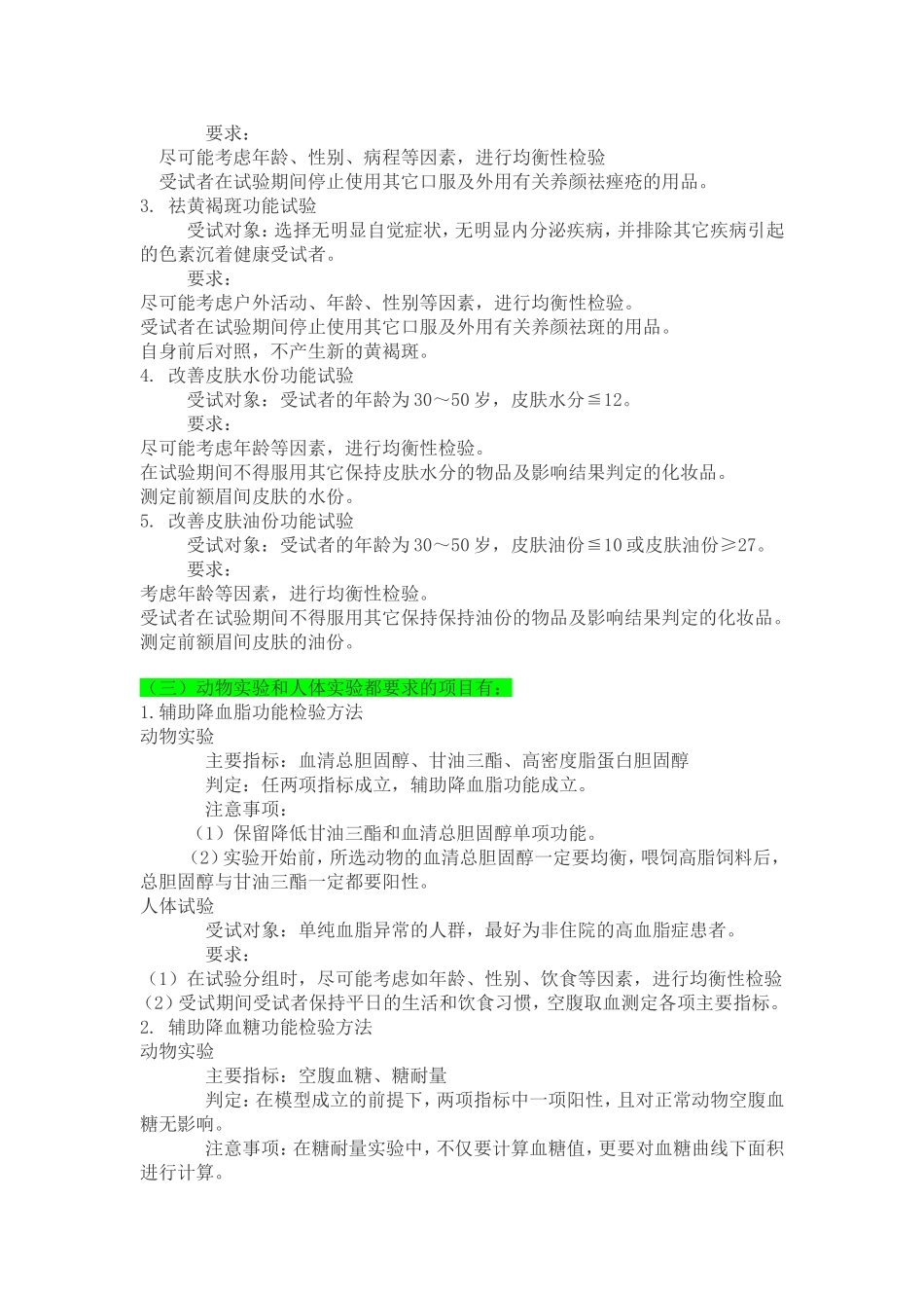 保健食品各功能需要做的动物及人体试验_第3页