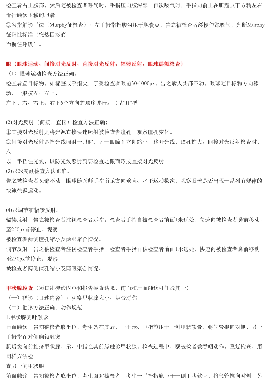 2015年实践技能考试150题全网最全(7月2日)_第3页