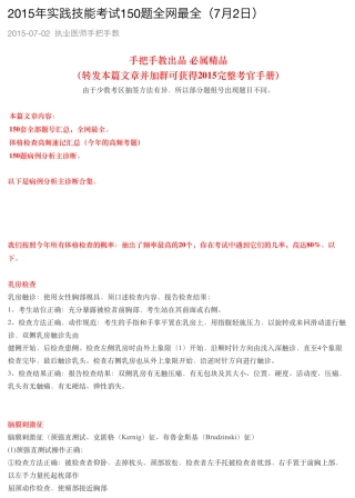 2015年实践技能考试150题全网最全(7月2日)