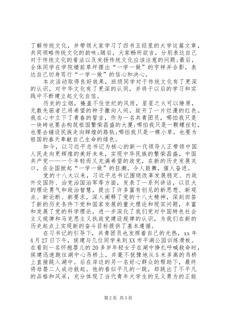 主题活动心得体会_第2页