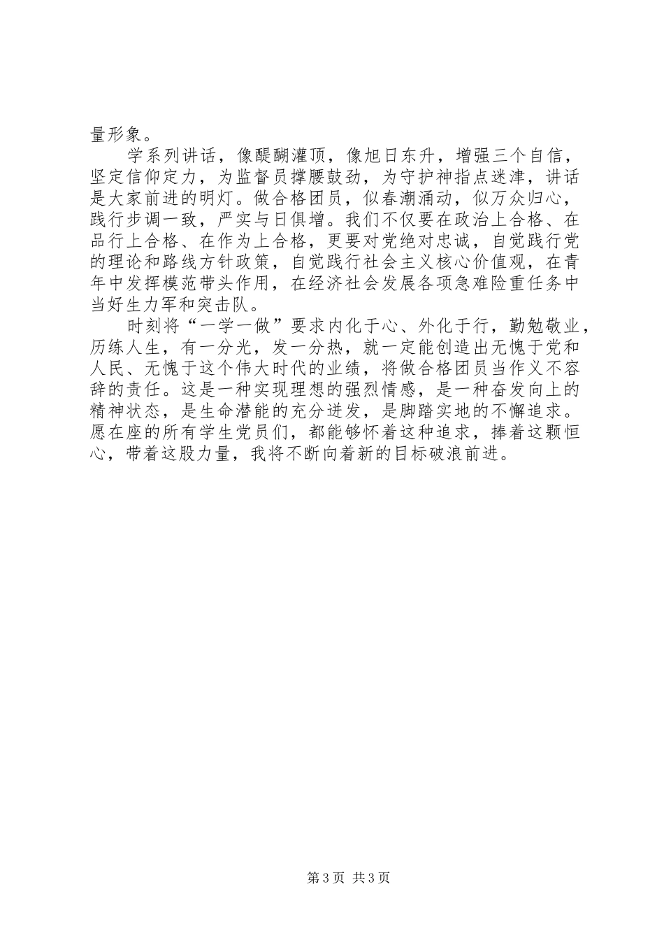 主题活动心得体会_第3页