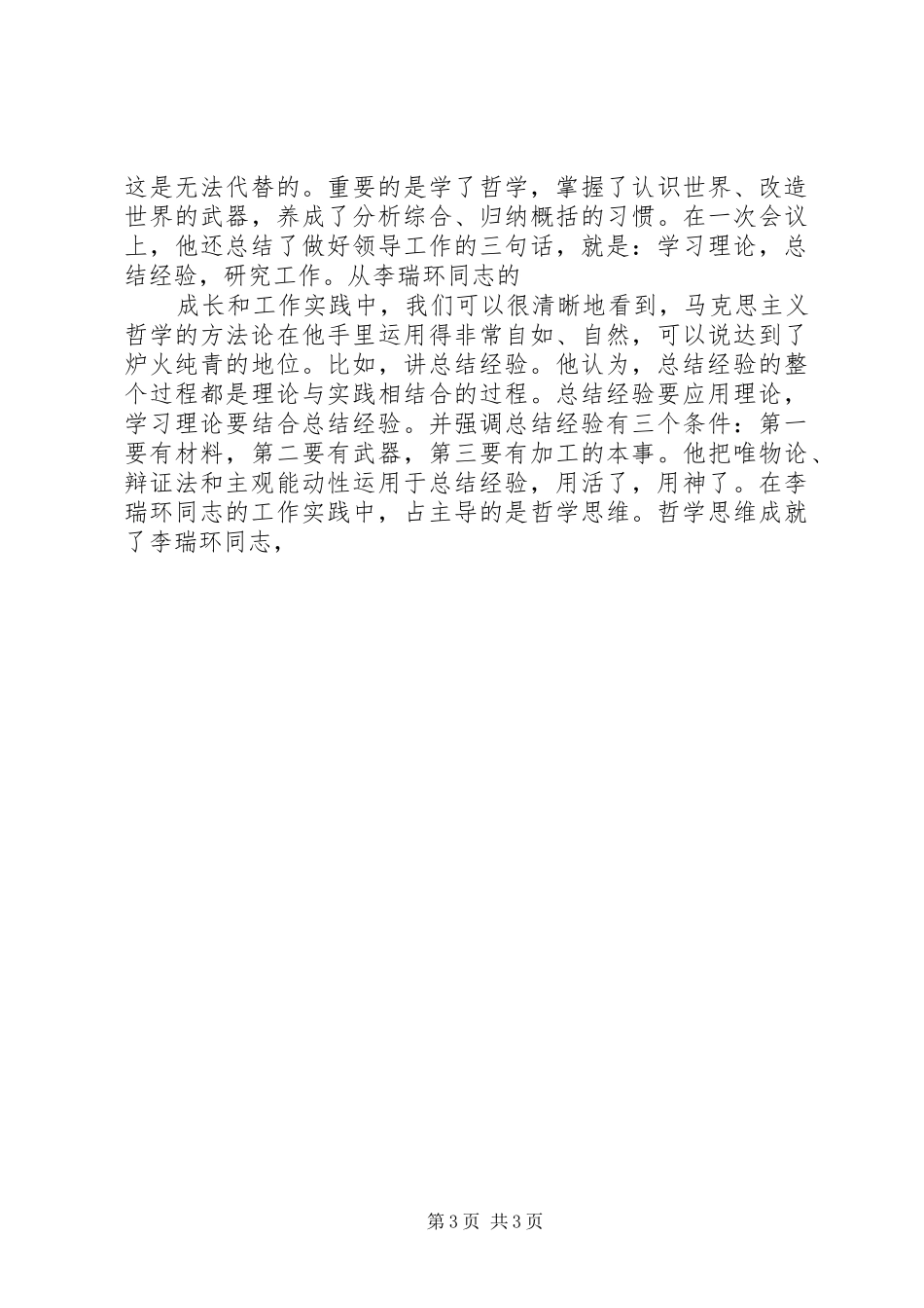 《学哲学用哲学》一书心得体会_第3页