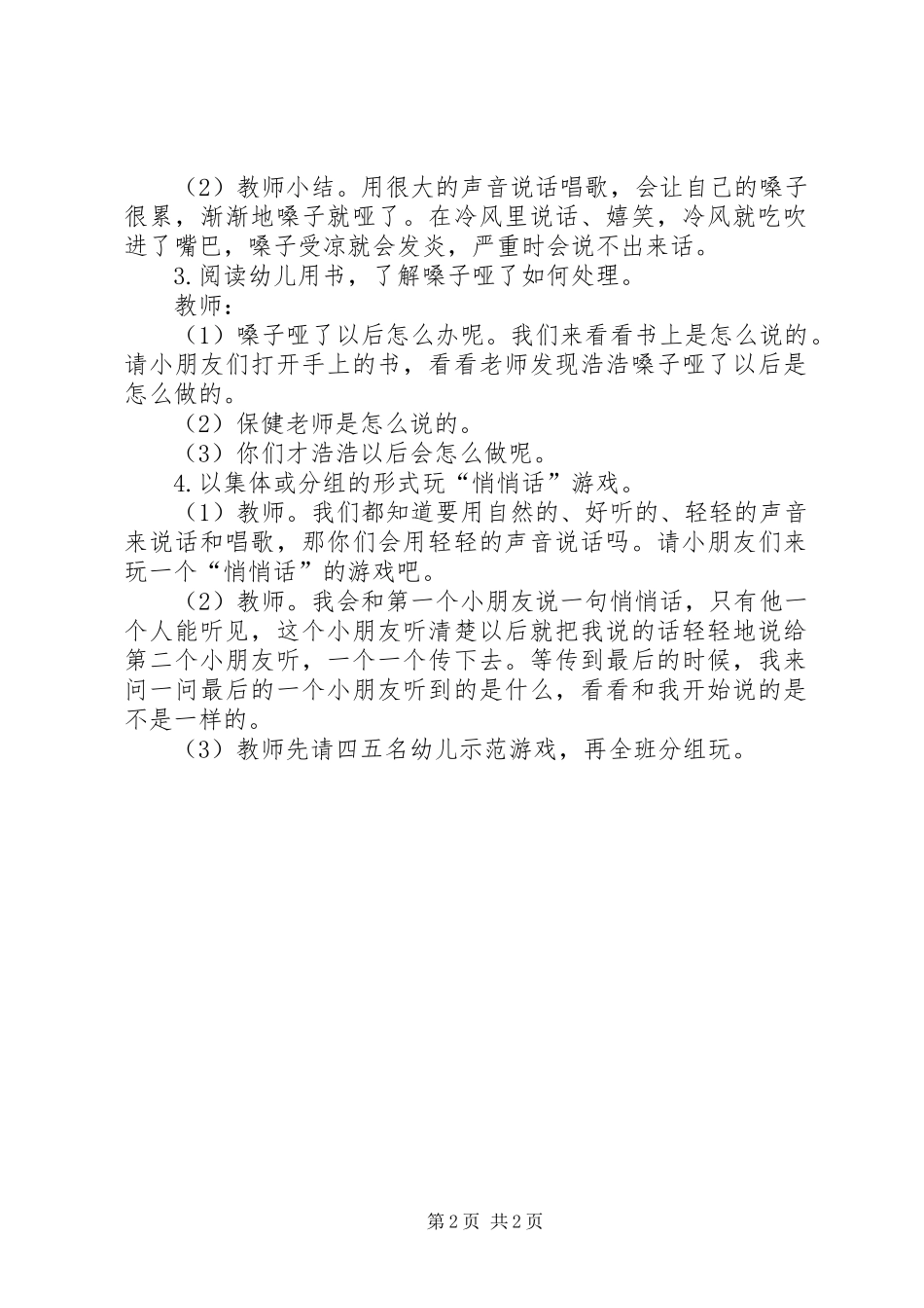 保护嗓子心得体会★_第2页