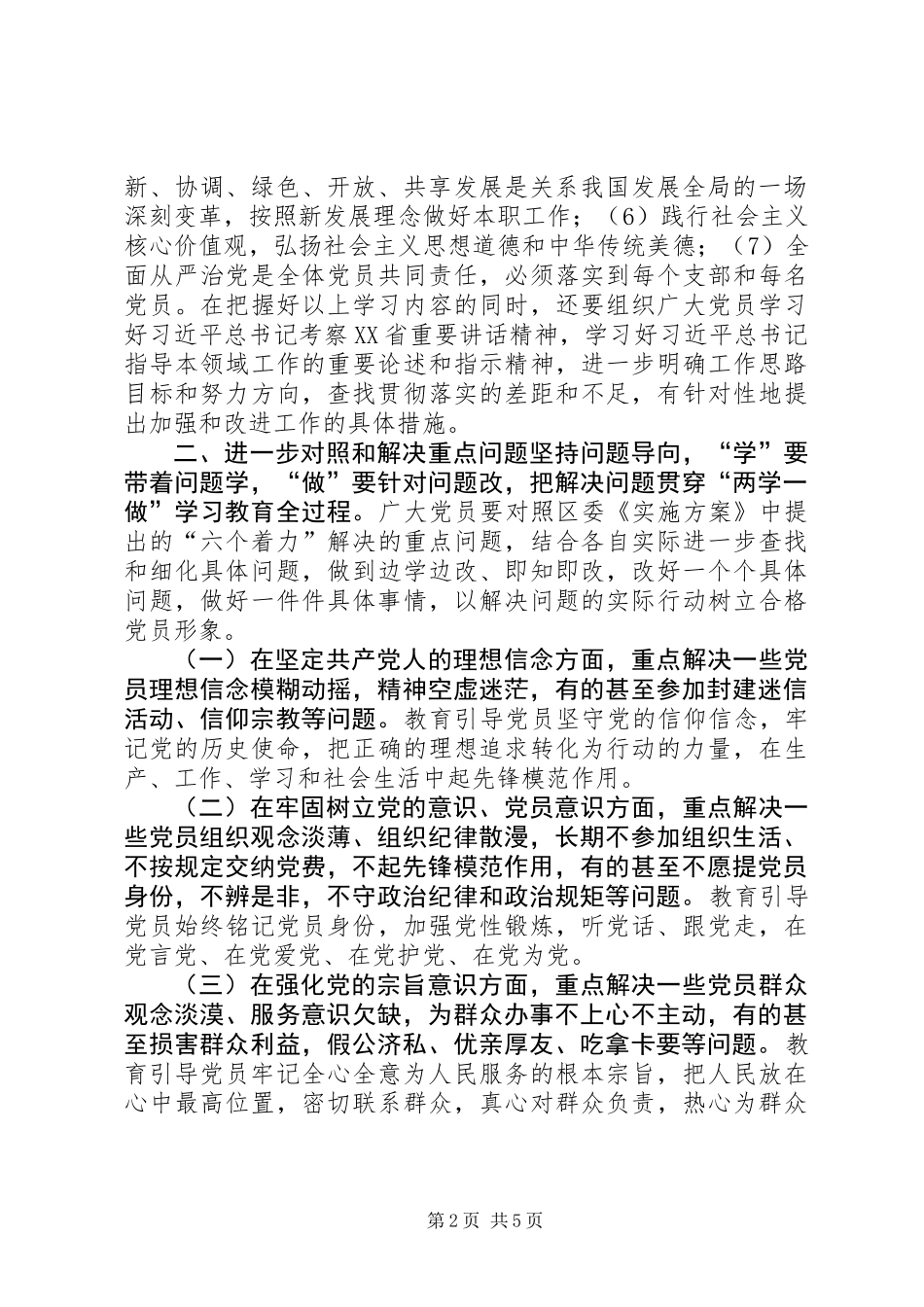 全区广大党员“两学一做”学习教育指导意见_第2页