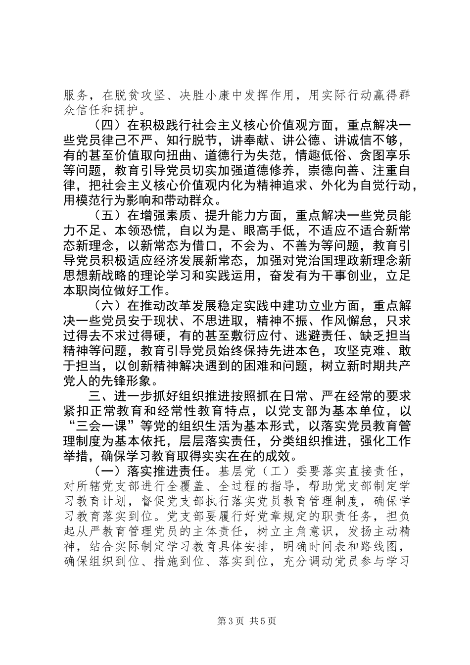 全区广大党员“两学一做”学习教育指导意见_第3页