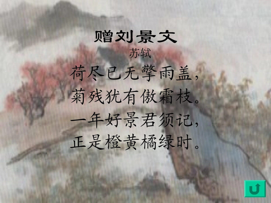 饮湖上初晴后雨PPT (2)_第1页