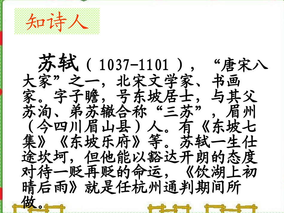 饮湖上初晴后雨PPT (2)_第2页