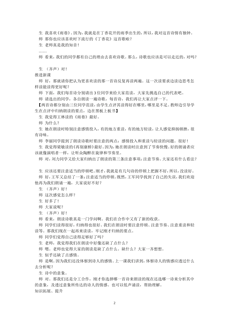 诗两首——雨巷再别康桥教案教学设计_第2页