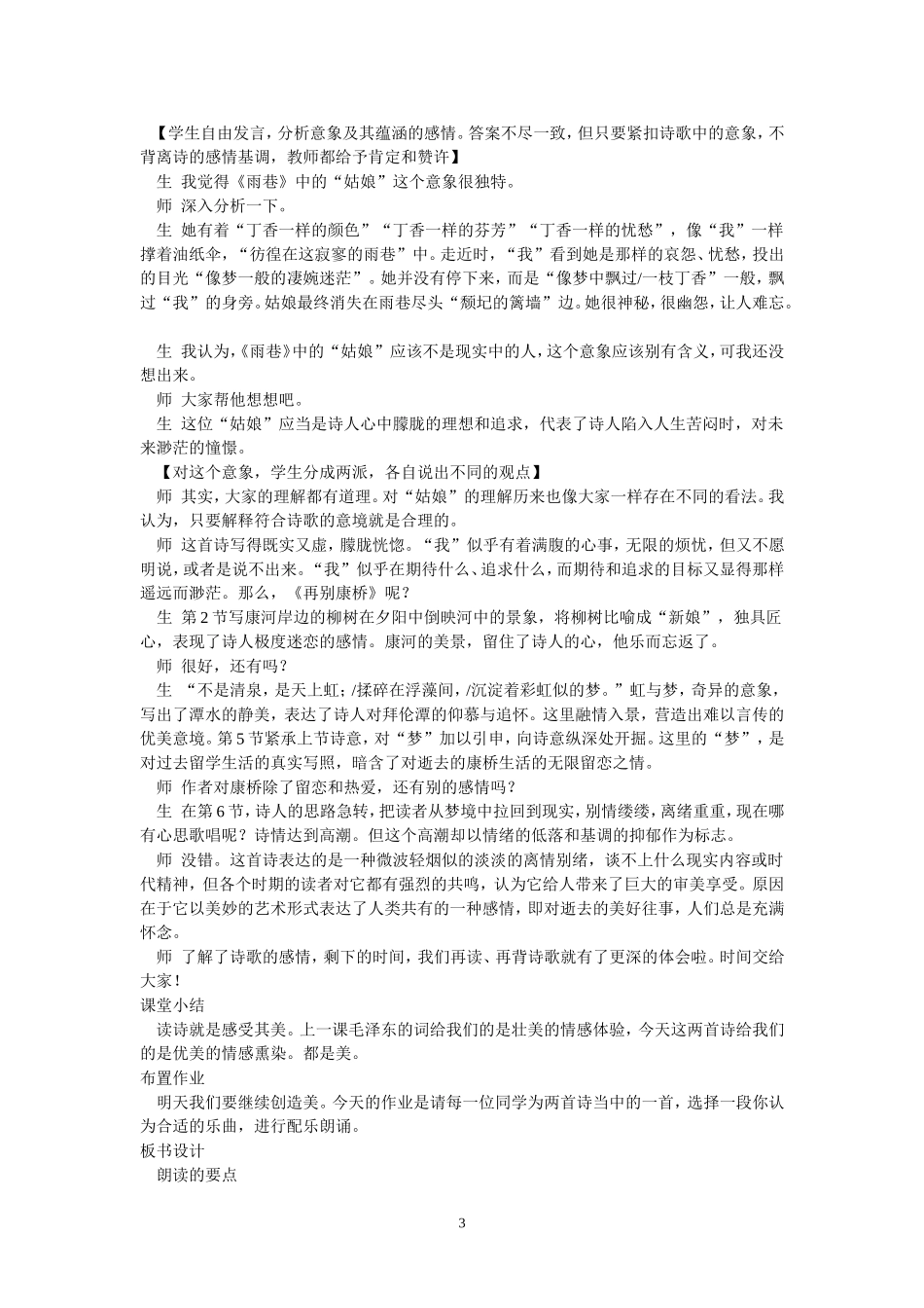 诗两首——雨巷再别康桥教案教学设计_第3页