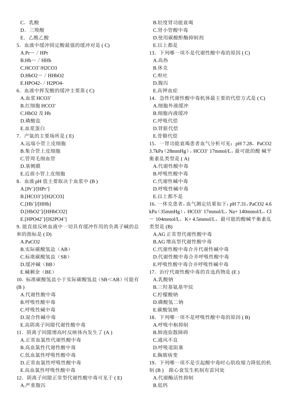 病理生理学选择题_第3页