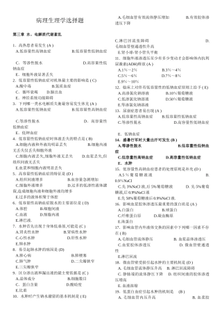病理生理学选择题