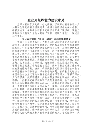 企业局组织能力建设意见