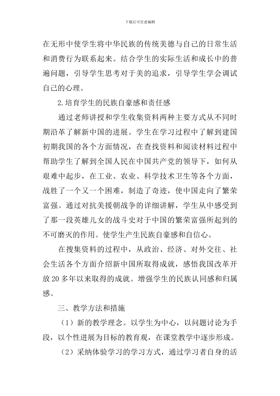 小学品德教学工作总结_第2页