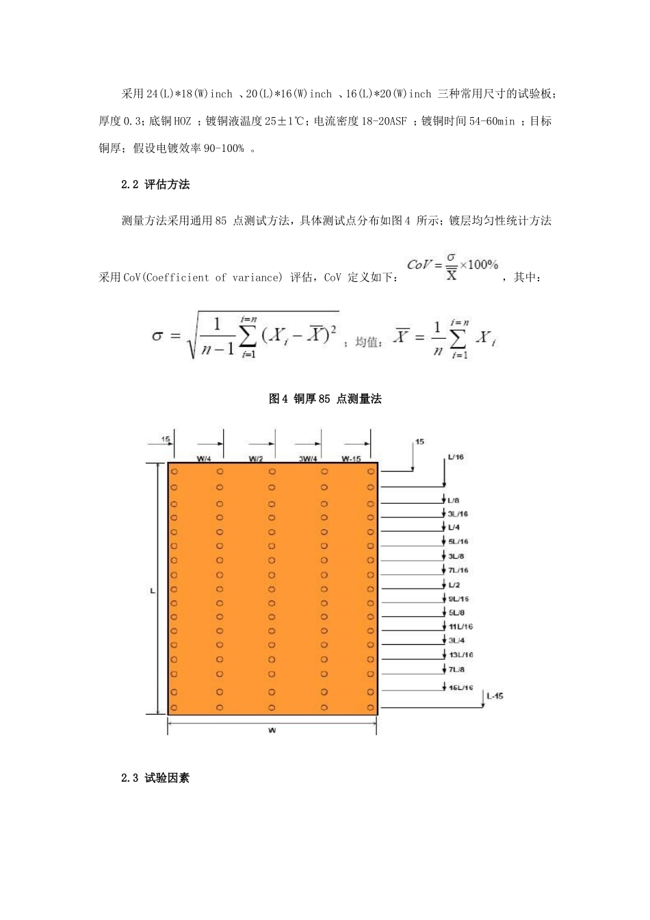 PCB电镀均匀性改善方案_第3页