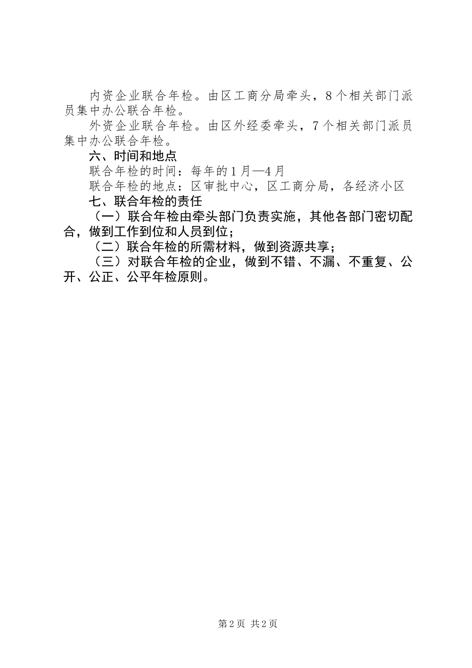 企业联合年检工作意见_第2页